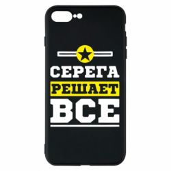 Чехол для iPhone 8 Plus Серега решает все - PrintSalon