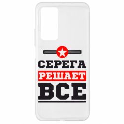 Чехол для Xiaomi Mi 10T/10T Pro Серега решает все - PrintSalon