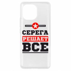 Чехол для Xiaomi Mi11 Серега решает все - PrintSalon