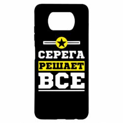 Чехол для Xiaomi Poco X3 Серега решает все - PrintSalon