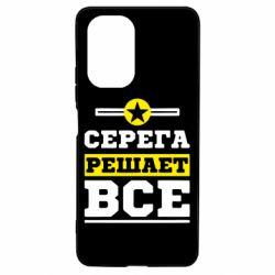 Чехол для Xiaomi Poco F3/K40 Серега решает все - PrintSalon