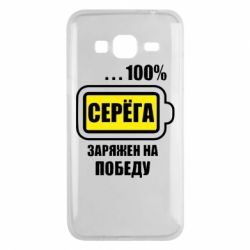 Чохол для Samsung J3 2016 Серьога заряджений на перемогу - PrintSalon