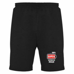 Чоловічі шорти Серьога заряджений на перемогу - PrintSalon
