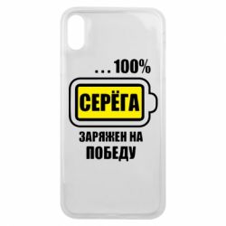 Чохол для iPhone Xs Max Серьога заряджений на перемогу - PrintSalon
