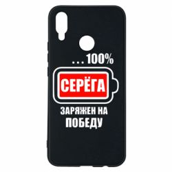 Чохол для Huawei P Smart Plus 2018 Серьога заряджений на перемогу - PrintSalon