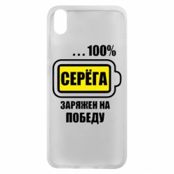 Чохол для Xiaomi Redmi 7A Серьога заряджений на перемогу - PrintSalon