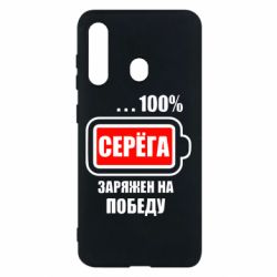 Чохол для Samsung M40 Серьога заряджений на перемогу - PrintSalon