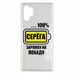 Чохол для Samsung Note 10 Plus Серьога заряджений на перемогу - PrintSalon