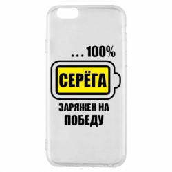 Чохол для iPhone 6/6S Серьога заряджений на перемогу - PrintSalon