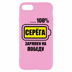 Чохол для iPhone SE 2020 Серьога заряджений на перемогу - PrintSalon