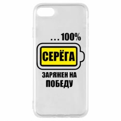 Чохол для iPhone 8 Серьога заряджений на перемогу - PrintSalon