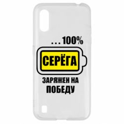 Чохол для Samsung A01 / M01 Серьога заряджений на перемогу - PrintSalon