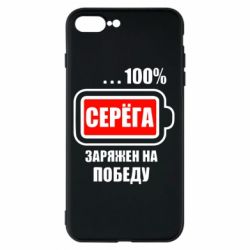Чохол для iPhone 8 Plus Серьога заряджений на перемогу - PrintSalon