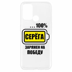 Чохол для Oppo A52 / A72 / A92Серьога заряджений на перемогу - PrintSalon