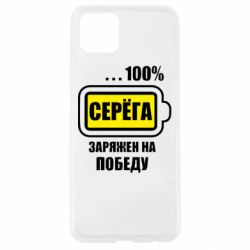 Чохол для Oppo A92sСерьога заряджений на перемогу - PrintSalon