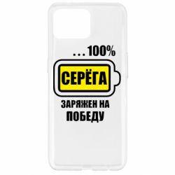 Чохол для Oppo Reno 4 Lite Серьога заряджений на перемогу - PrintSalon