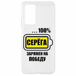 Чохол для Xiaomi Mi 10T / 10T Pro Серьога заряджений на перемогу - PrintSalon