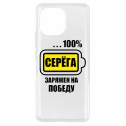 Чохол для Xiaomi Mi11 Серьога заряджений на перемогу - PrintSalon