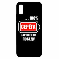 Чохол для Xiaomi Redmi 9a Серьога заряджений на перемогу - PrintSalon