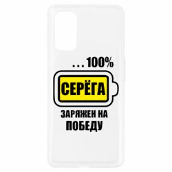 Чохол для Realme 7 Pro Серьога заряджений на перемогу - PrintSalon