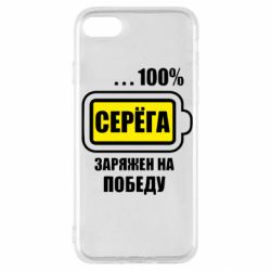 Чохол для iPhone SE 2022 Серьога заряджений на перемогу - PrintSalon