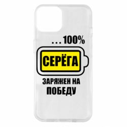 Чохол для iPhone 14 Серьога заряджений на перемогу - PrintSalon