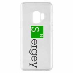 Чохол для Samsung S9 Sergey - PrintSalon