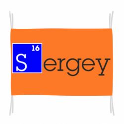 Флаг Sergey