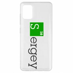 Чохол для Samsung A51 Sergey - PrintSalon
