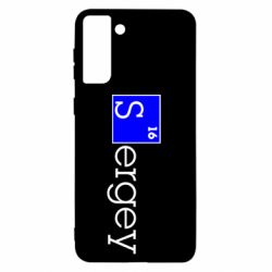 Чохол для Samsung S21+ Sergey - PrintSalon