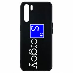 Чохол для Oppo A91 / Reno3Sergey - PrintSalon