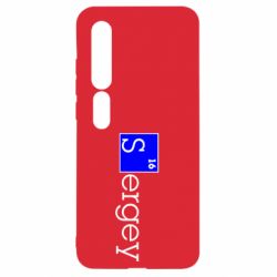 Чохол для Xiaomi Mi10 / 10 Pro Sergey - PrintSalon