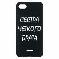 Чехол для Xiaomi Redmi 6A Сестра четкого брата