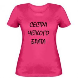 Жіноча футболка Сестра чіткого брата - PrintSalon