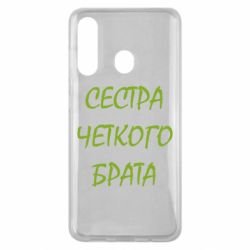 Чохол для Samsung M40 Сестра чіткого брата - PrintSalon