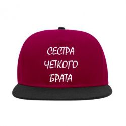 Снепбек Сестра чіткого брата - PrintSalon