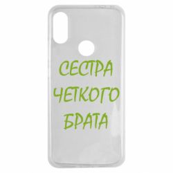 Чохол для Xiaomi Redmi Note 7 Сестра чіткого брата - PrintSalon