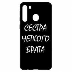 Чохол для Samsung A21 - PrintSalon