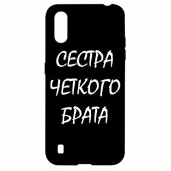 Чохол для Samsung A01 / M01 Сестра чіткого брата - PrintSalon