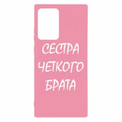 Чехол для Samsung Note 20 Ultra Сестра четкого брата