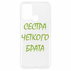 Чохол для Oppo A52 / A72 / A92Сестра чіткого брата - PrintSalon