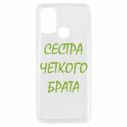 Чохол для Oppo A53 / A32 / A33Сестра чіткого брата - PrintSalon