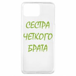 Чехол для Oppo A73 Сестра четкого брата