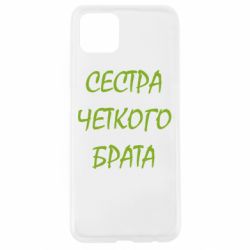 Чохол для Oppo A92sСестра чіткого брата - PrintSalon