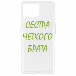 Чехол для Oppo Reno 4 Lite Сестра четкого брата-PrintSalon Чехол для Oppo Reno 4 Lite Сестра четкого брата