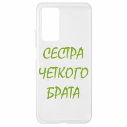 Чохол для Xiaomi Mi 10T / 10T Pro Сестра чіткого брата - PrintSalon