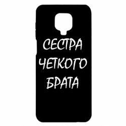 Чохол для Xiaomi Redmi Note 9S / 9Pro / 9Pro Max Сестра чіткого брата - PrintSalon