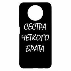 Чохол для Xiaomi Redmi Note 9 5G/Redmi Note 9T Сестра чіткого брата - PrintSalon