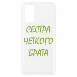 Чохол для Realme 7 Pro Сестра чіткого брата - PrintSalon