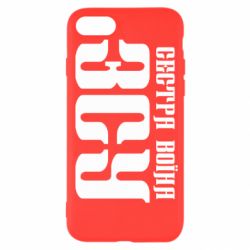 Чехол для iPhone SE 2022 Сестра воина ВСУ - PrintSalon